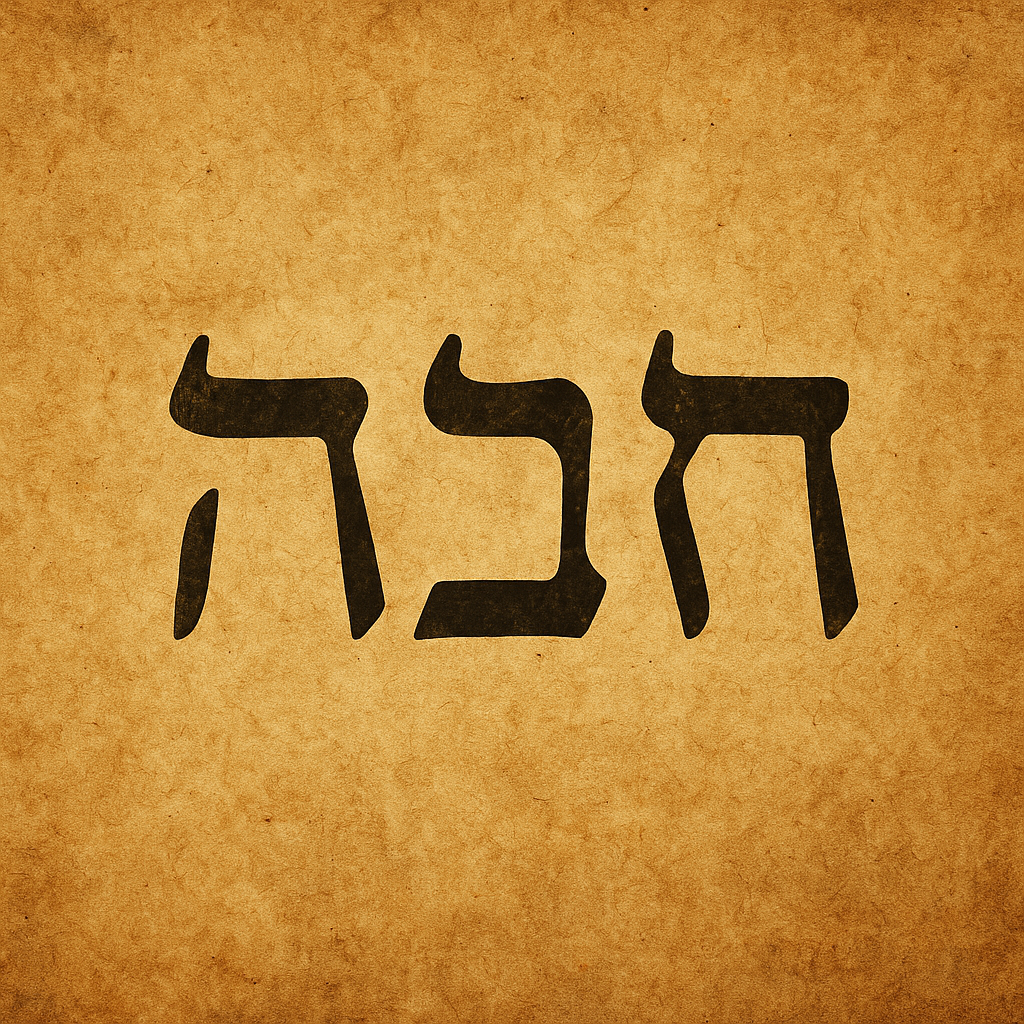 Did Jesus Ever Use the Name Yahweh?